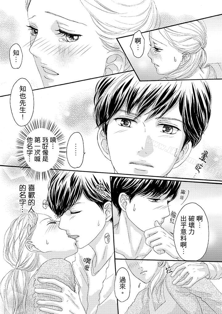 韩漫H漫画 一旦保险套被上司咬住两人距离0.01mm  - 点击阅读 第24话 10