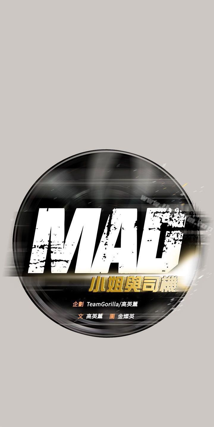 MAD:小姐与司机 第15話 韩漫图片14