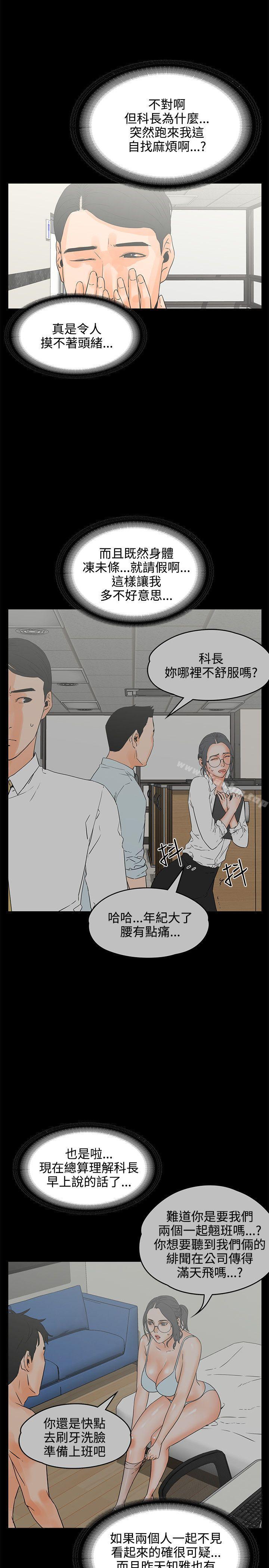 交往的條件 在线观看 第22話 漫画图片3