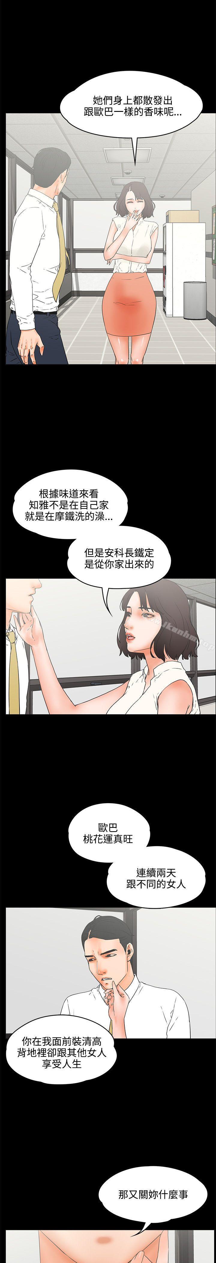 交往的條件 在线观看 第22話 漫画图片13