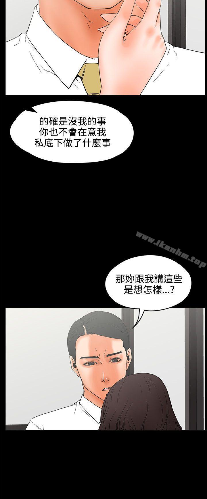 交往的條件 在线观看 第22話 漫画图片14