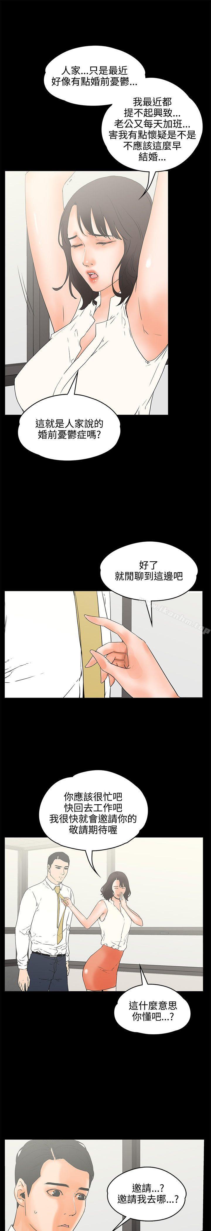 交往的條件 在线观看 第22話 漫画图片15