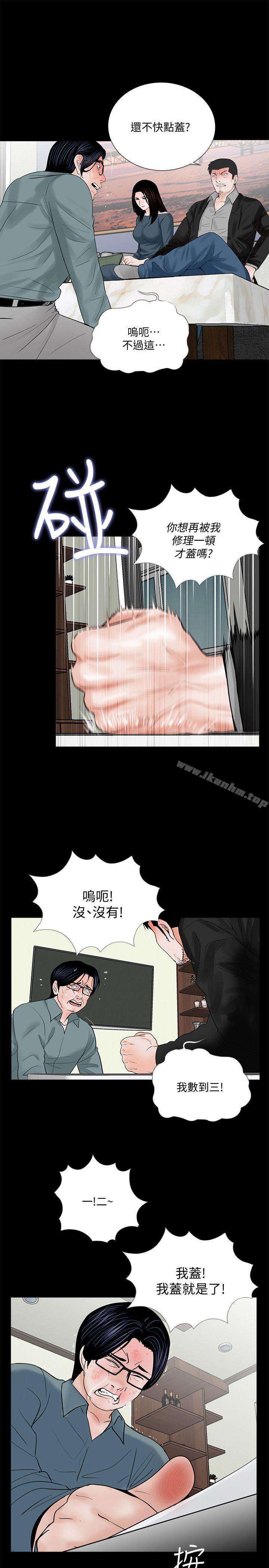 漫画韩国 夢魘   - 立即阅读 第56話-廢物老公的逆襲[03]第11漫画图片