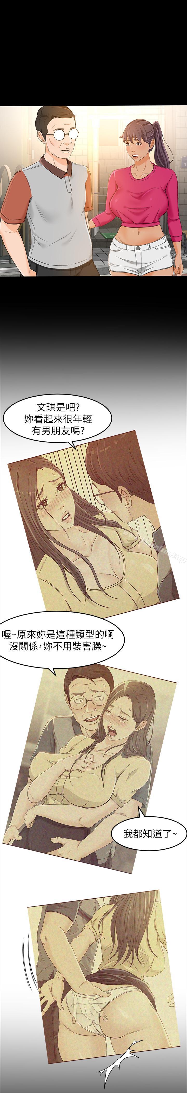 韩漫H漫画 超会卖女业务  - 点击阅读 第14话-老闆，我需要你的安慰 1