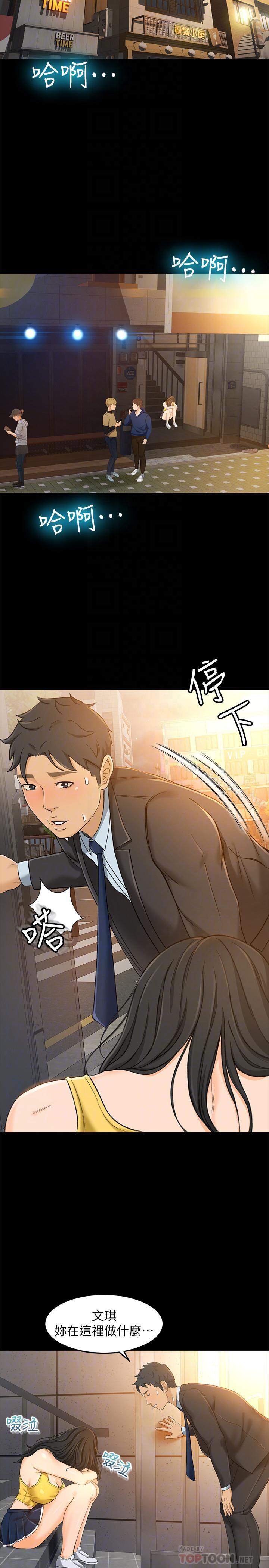 韩漫H漫画 超会卖女业务  - 点击阅读 第14话-老闆，我需要你的安慰 14