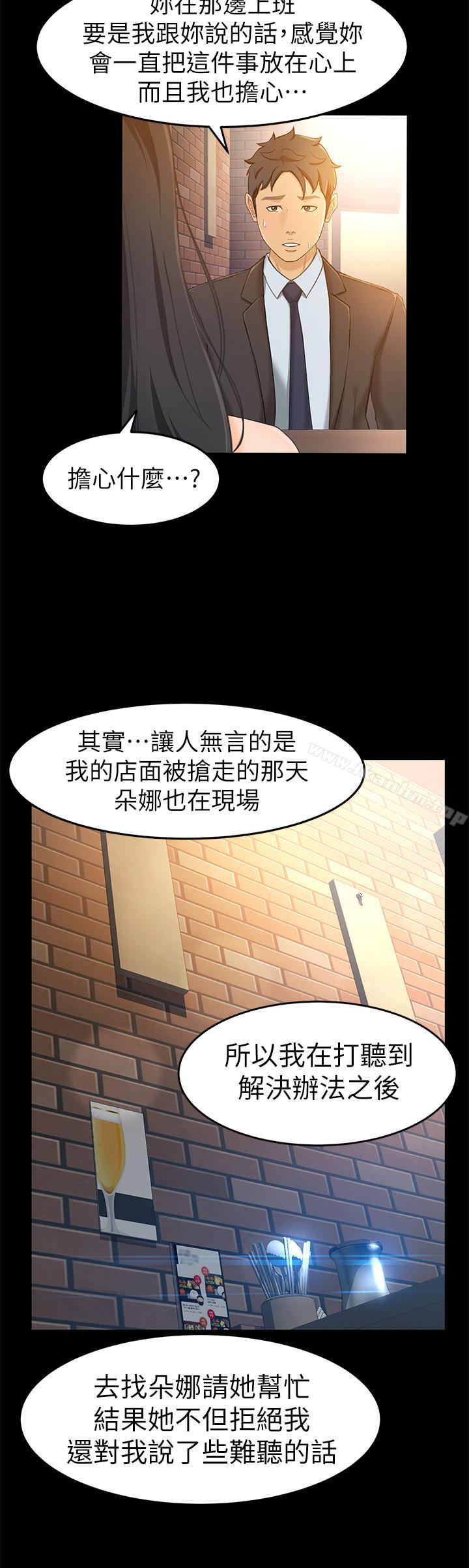 漫画韩国 超會賣女業務   - 立即阅读 第14話-老闆，我需要你的安慰第21漫画图片