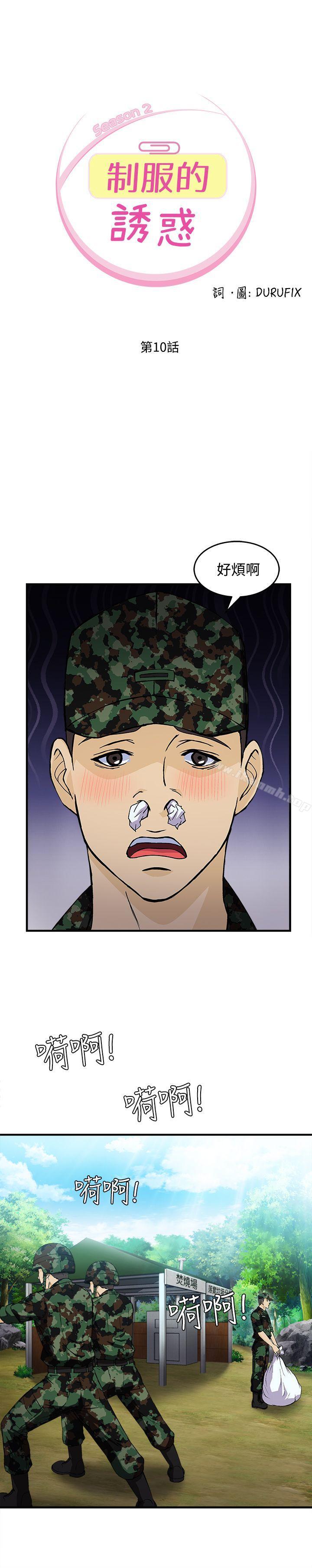 制服的誘惑 在线观看 制服的誘惑 軍人篇(5) 漫画图片6