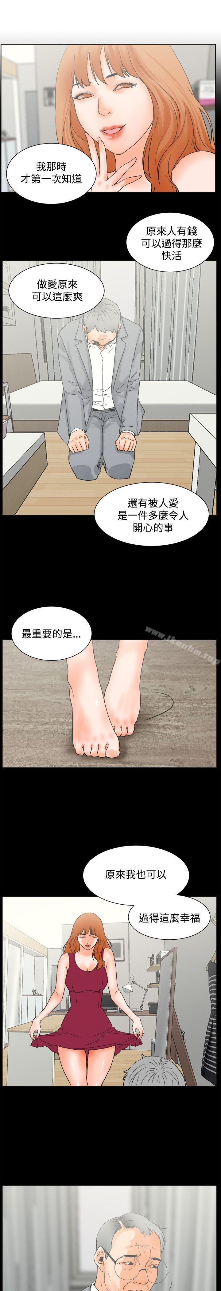 交往的條件 在线观看 第23話 漫画图片18