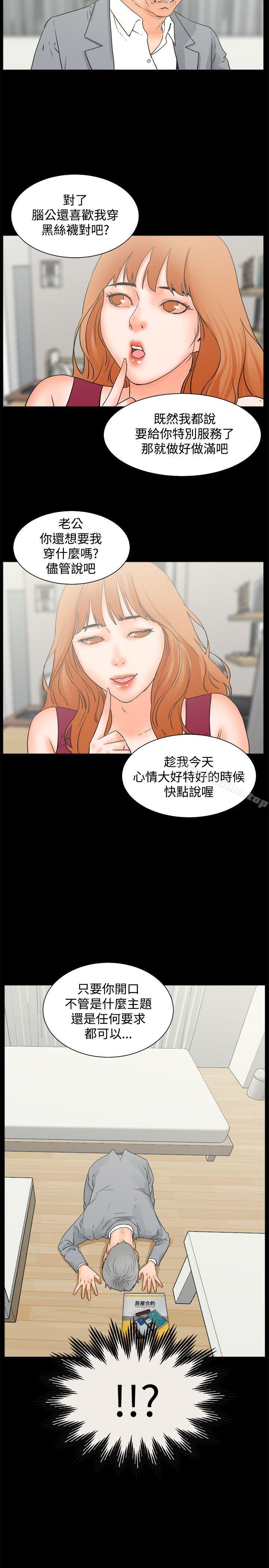 交往的條件 在线观看 第23話 漫画图片19