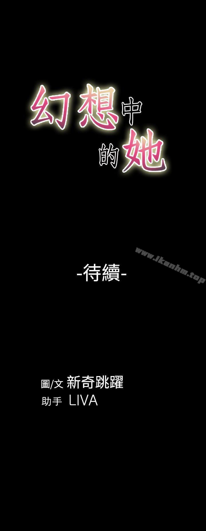 幻想中的她 第5話 韩漫图片36