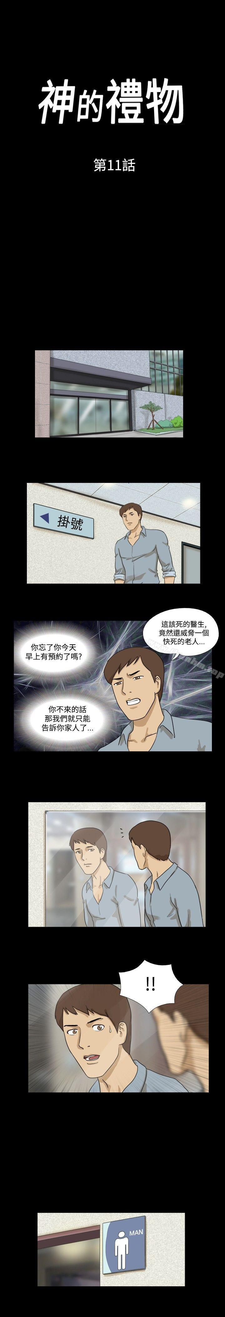 神的禮物 在线观看 第11話 漫画图片1