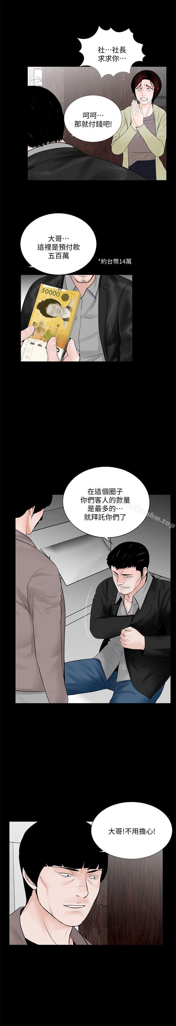 梦魇 第57話-吸血鬼的幸福[01] 韩漫图片9