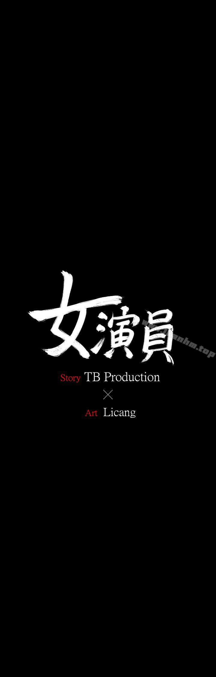 女演员 第21話-決心參演 韩漫图片1