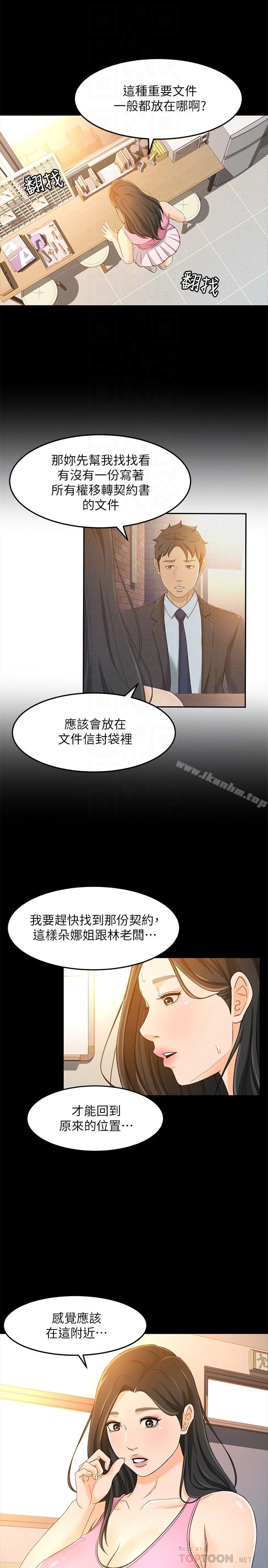 漫画韩国 超會賣女業務   - 立即阅读 第15話-前輩誘人的肉體第12漫画图片