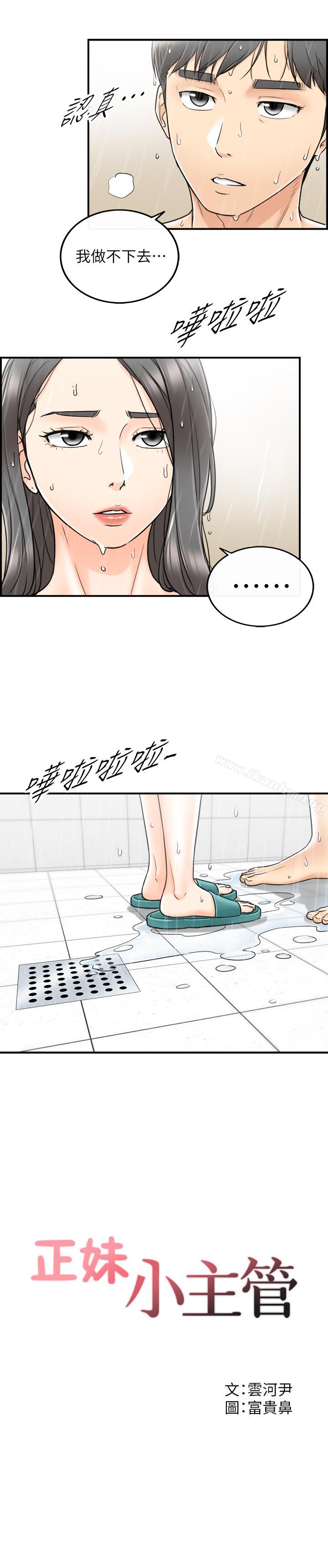 正妹小主管漫画 免费阅读 第25话-求我放进去啊 1.jpg