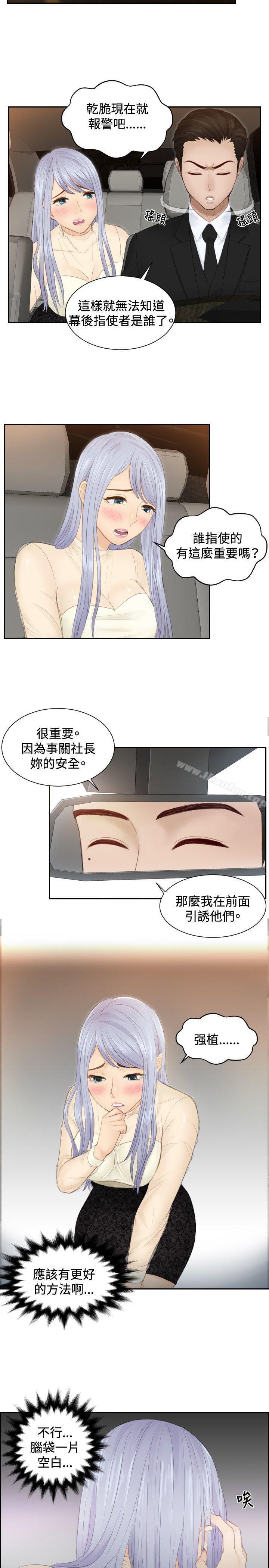 本能解決師 在线观看 第19話 漫画图片7