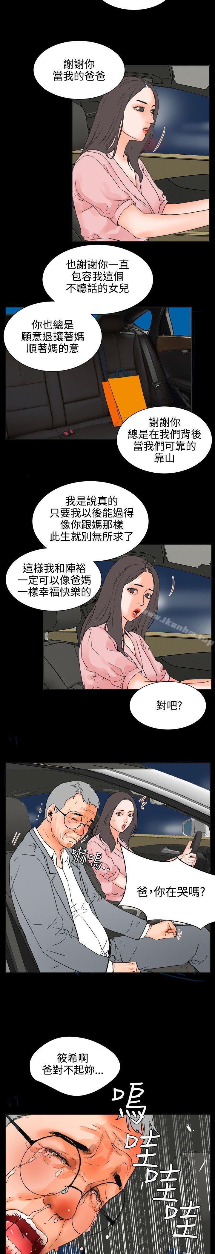 交往的条件 第24話 韩漫图片8