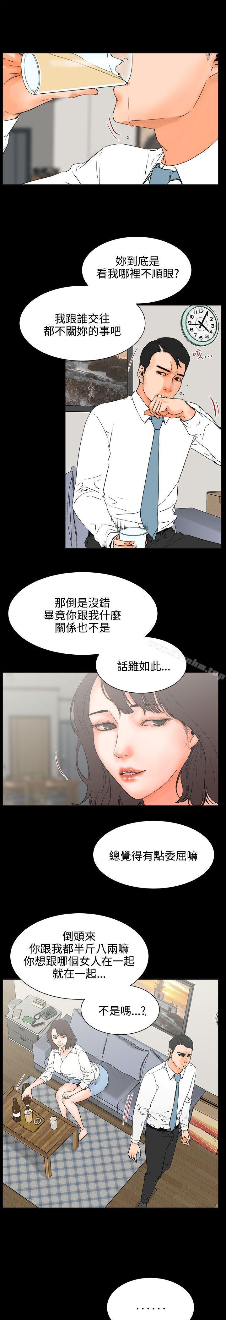 交往的條件 在线观看 第24話 漫画图片16