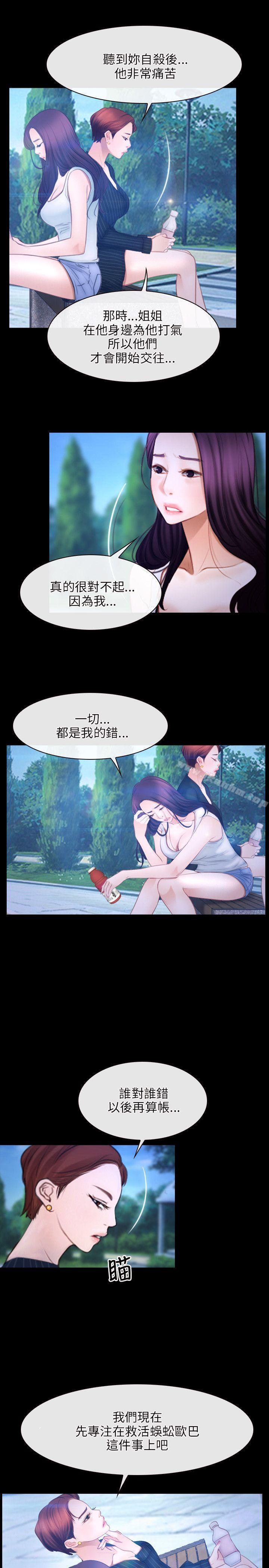 韩漫H漫画 初恋物语  - 点击阅读 第45话 16