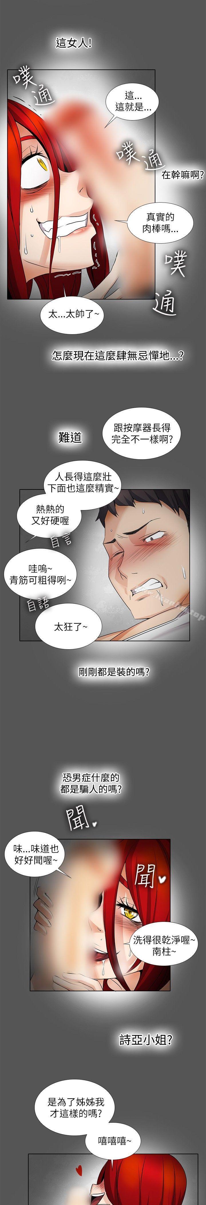 幫人傢畫嘛 在线观看 第17話 漫画图片6