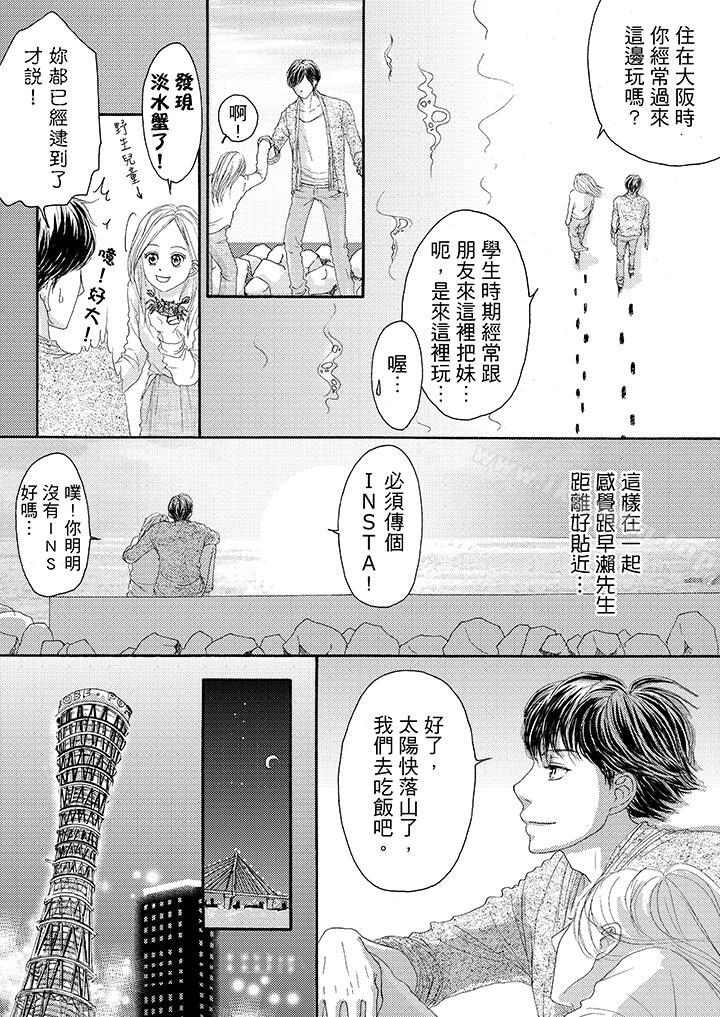 一旦保險套被上司咬住，兩人距離0.01mm漫画 免费阅读 第17话 5.jpg