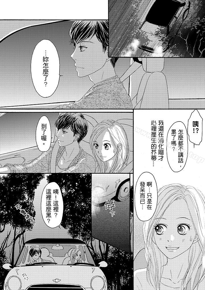 一旦保險套被上司咬住，兩人距離0.01mm漫画 免费阅读 第17话 8.jpg