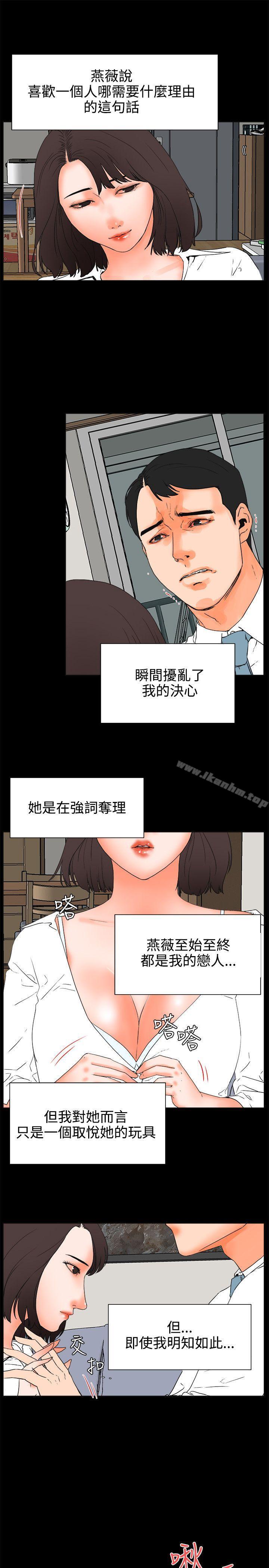 交往的條件 在线观看 第25話 漫画图片13