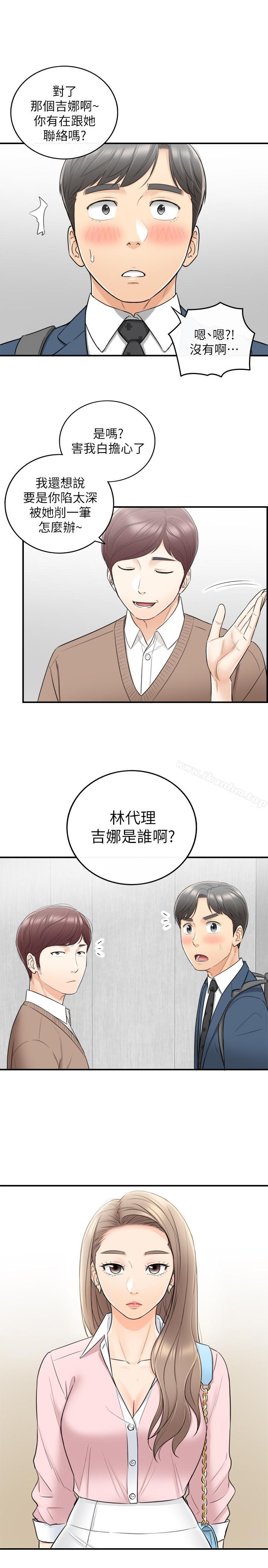 漫画韩国 正妹小主管   - 立即阅读 第26話-跟我交往吧第1漫画图片