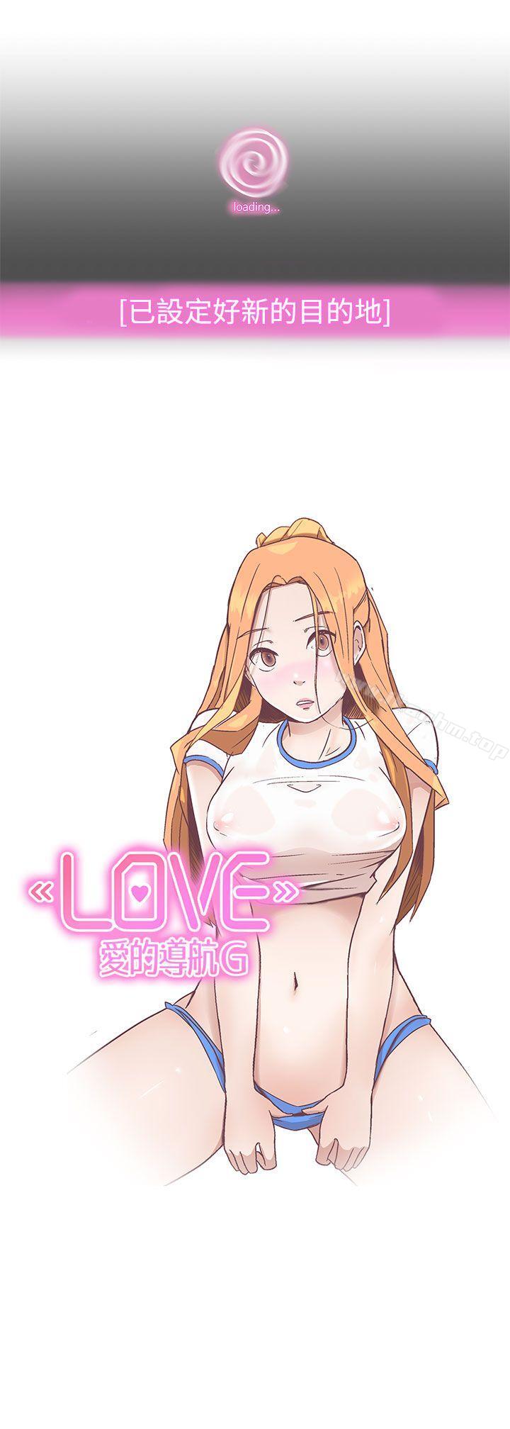 LOVE 愛的導航G 在线观看 第6話 漫画图片11