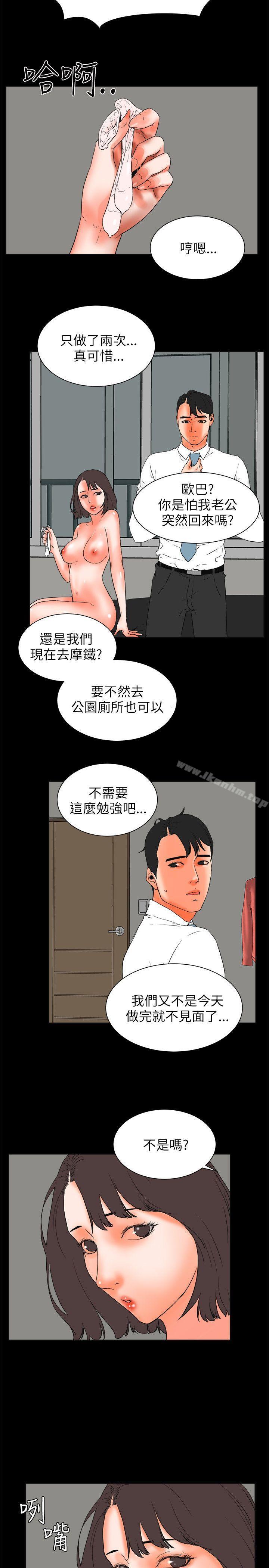 交往的條件 在线观看 第26話 漫画图片15