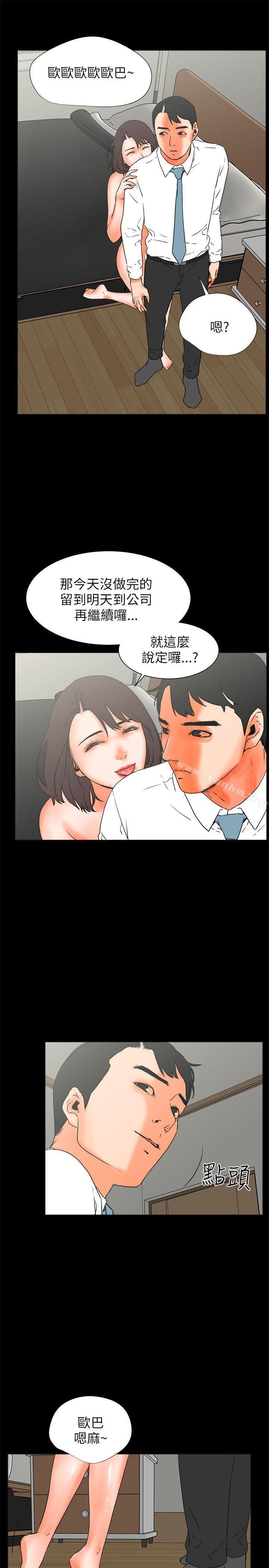 交往的條件 在线观看 第26話 漫画图片17