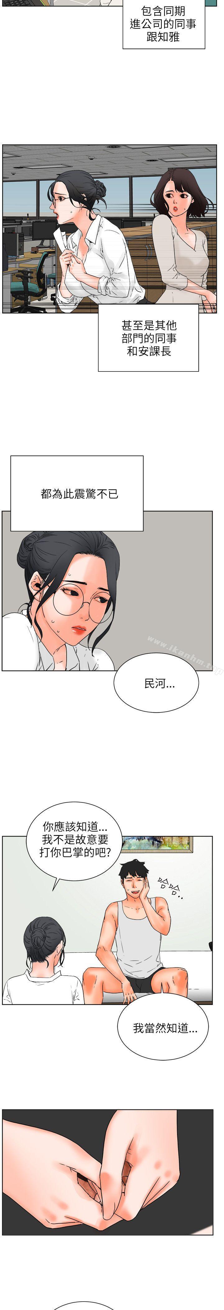 交往的條件 在线观看 第27話 漫画图片8