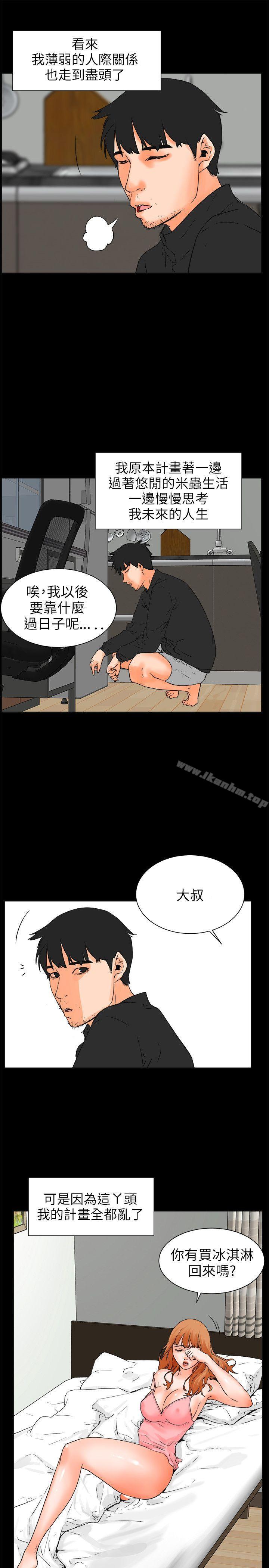 交往的條件 在线观看 第27話 漫画图片22