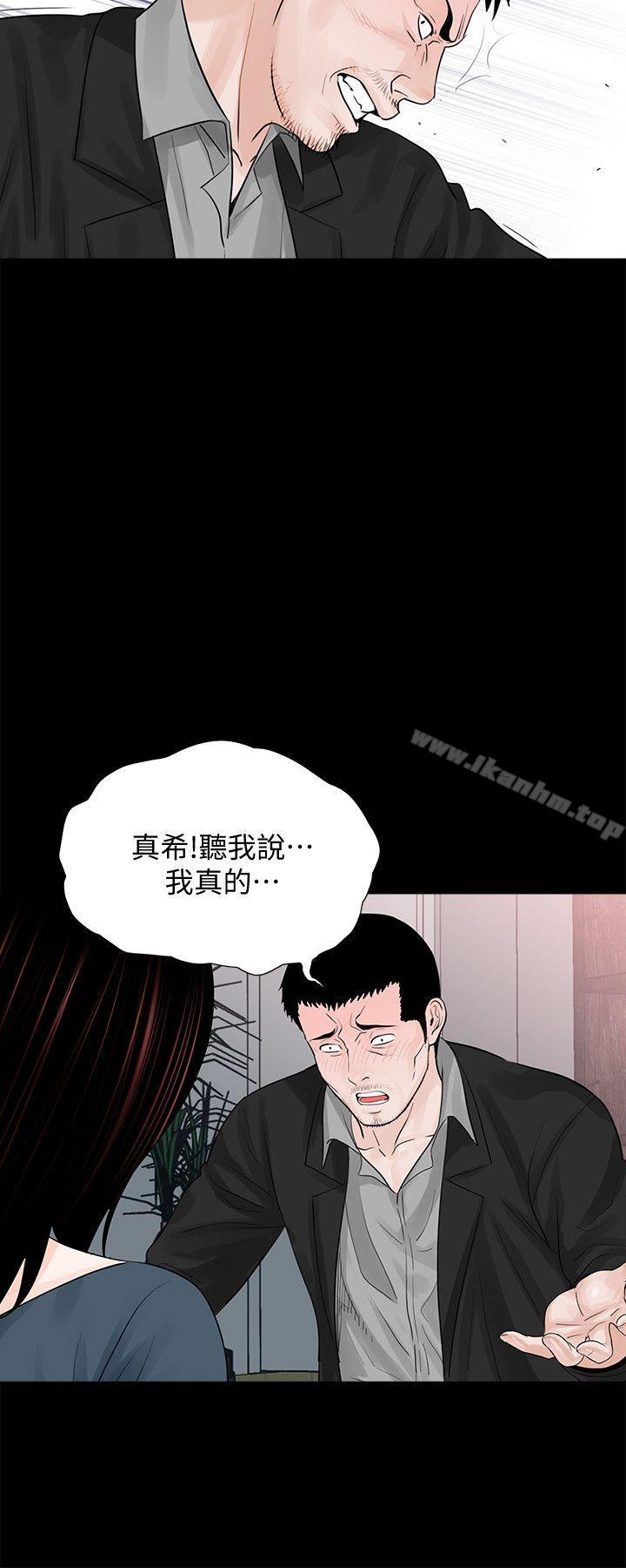 夢魘 在线观看 第61話-結束短暫的幸福 漫画图片6