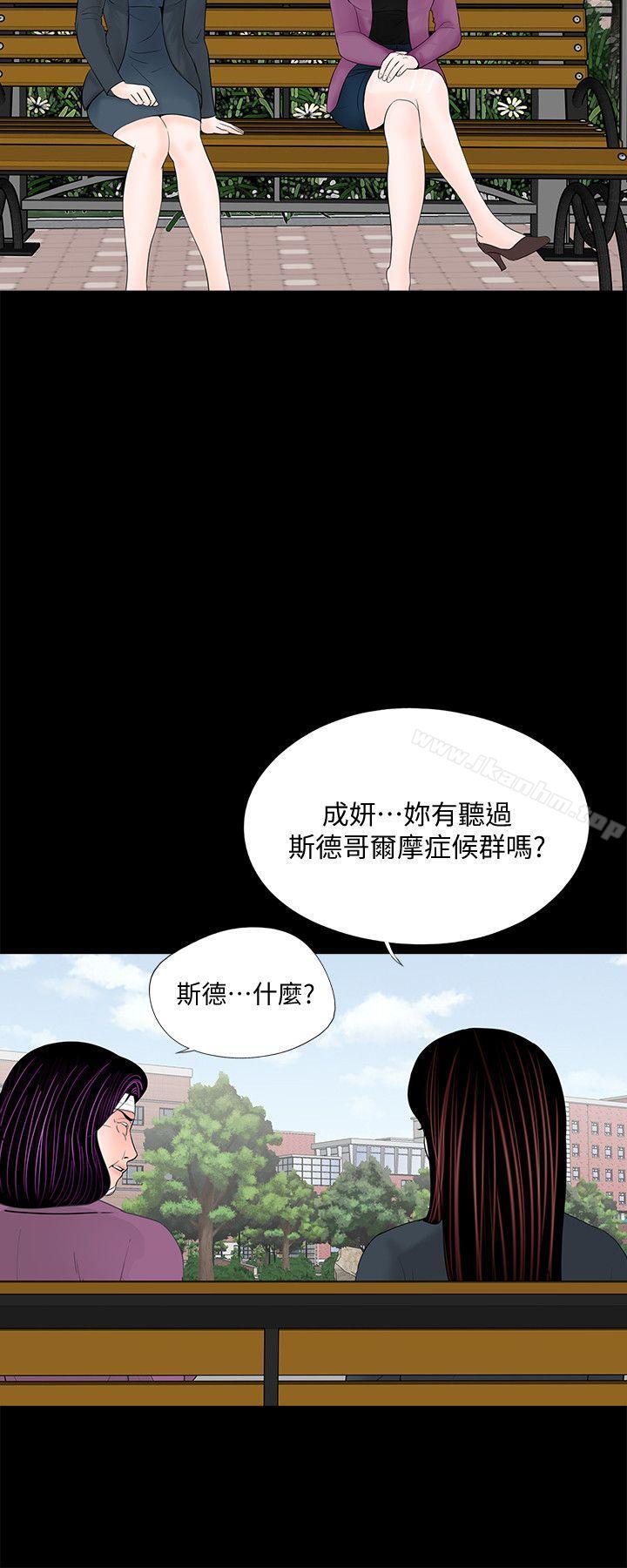 漫画韩国 夢魘   - 立即阅读 第61話-結束短暫的幸福第20漫画图片