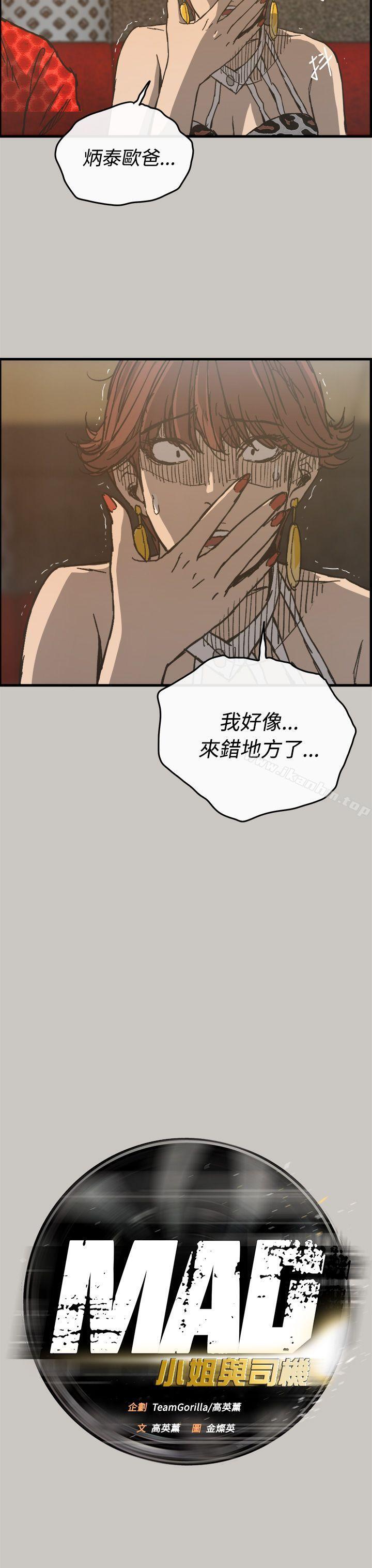 MAD:小姐與司機 在线观看 第18話 漫画图片14