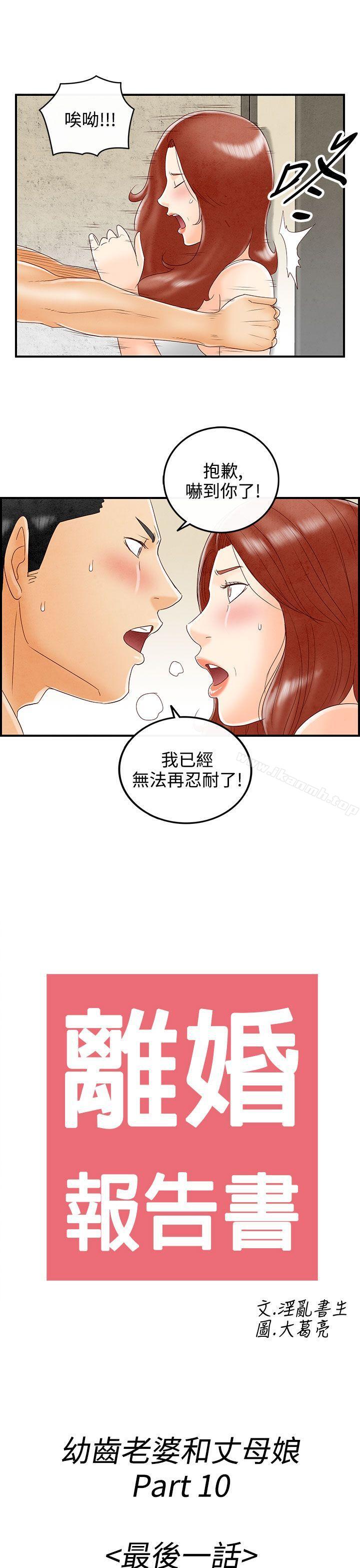 离婚报告书 離婚報告書(完結) 最終話 韩漫图片1