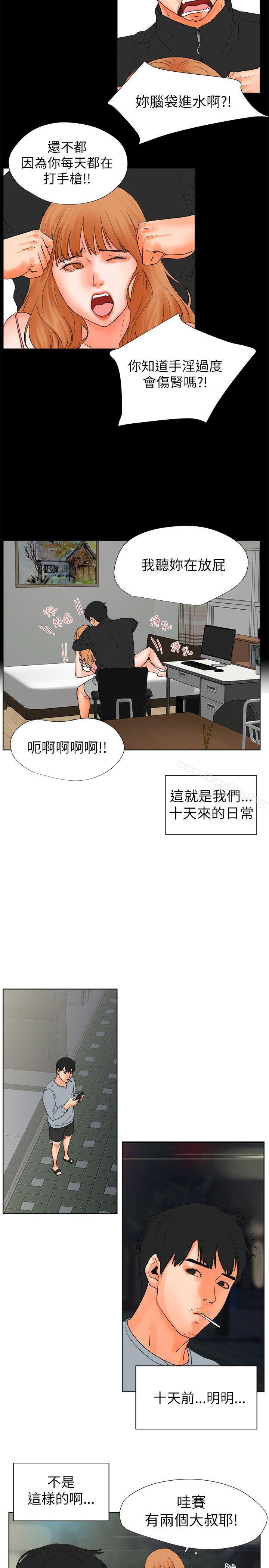 交往的條件 在线观看 第28話 漫画图片5