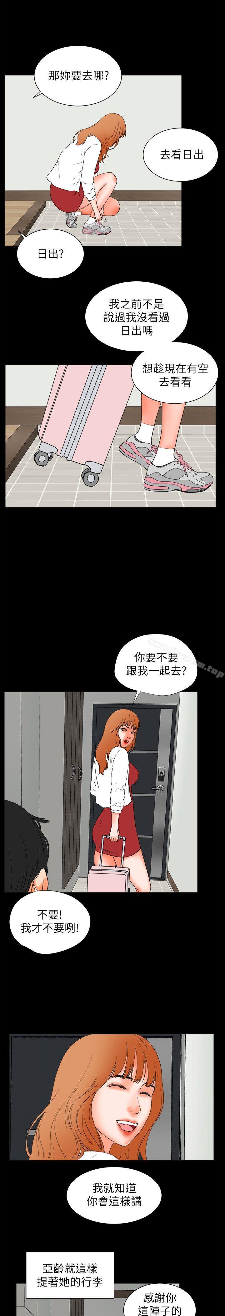 交往的條件 在线观看 第28話 漫画图片20