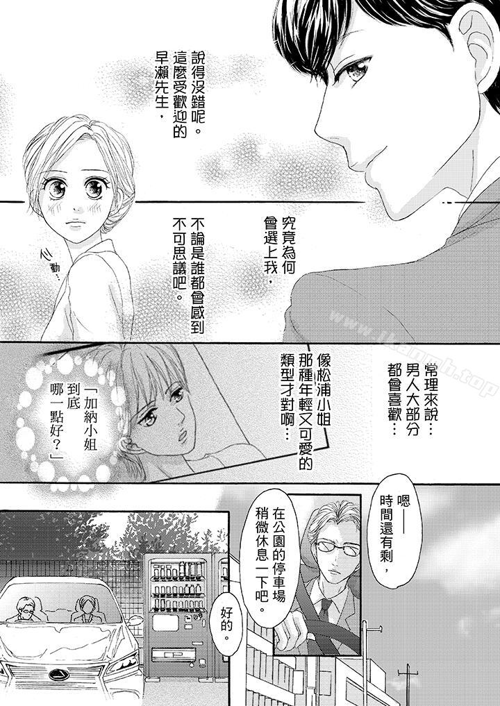 一旦保險套被上司咬住兩人距離0.01mm 在线观看 第25話 漫画图片9