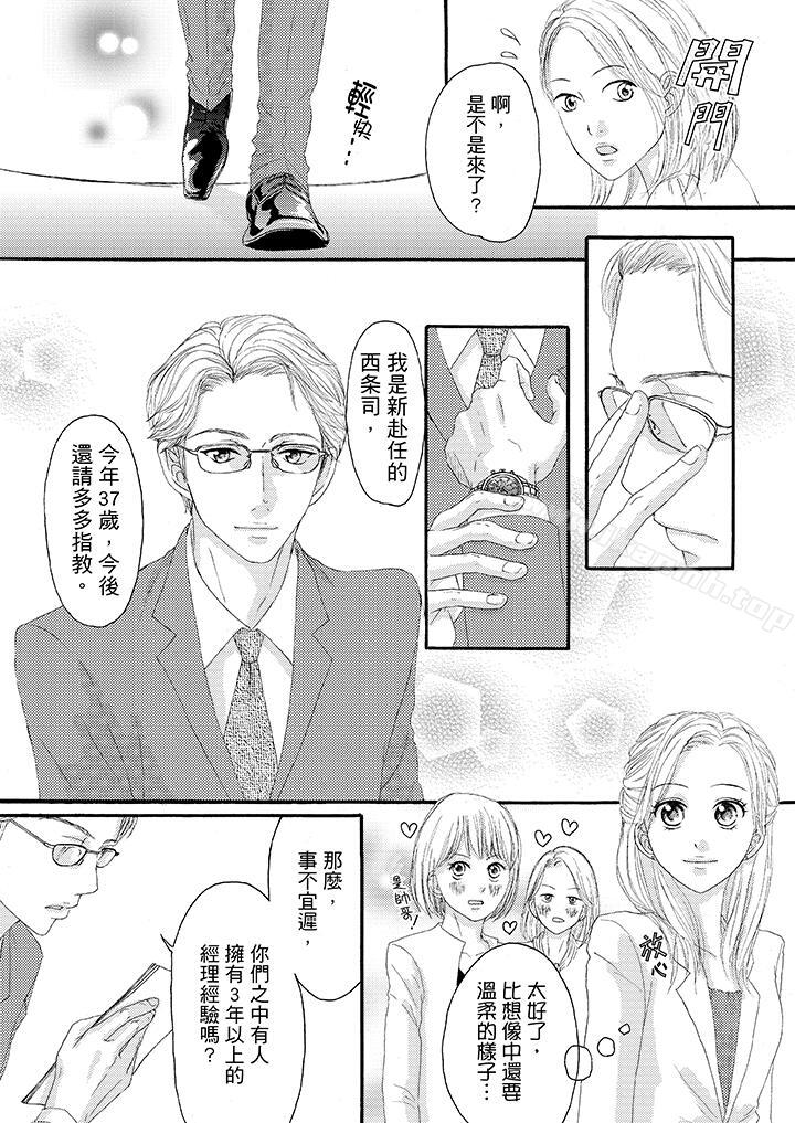 一旦保險套被上司咬住兩人距離0.01mm 在线观看 第25話 漫画图片3