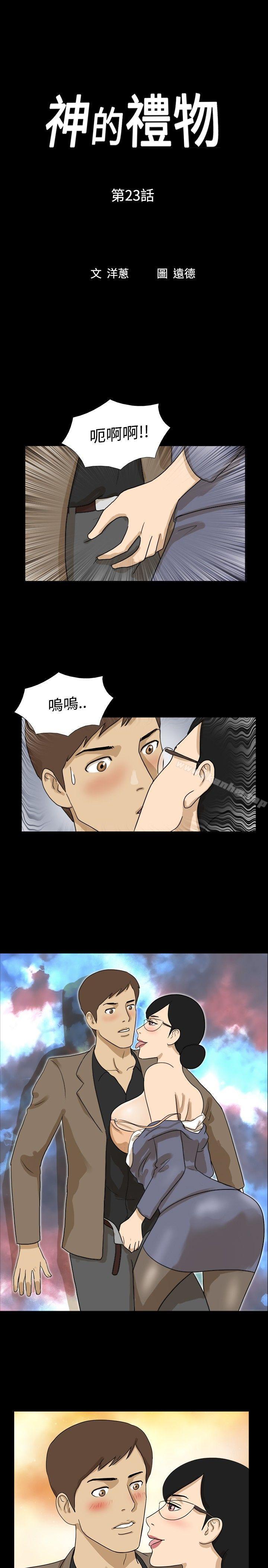 神的禮物 在线观看 第23話 漫画图片1