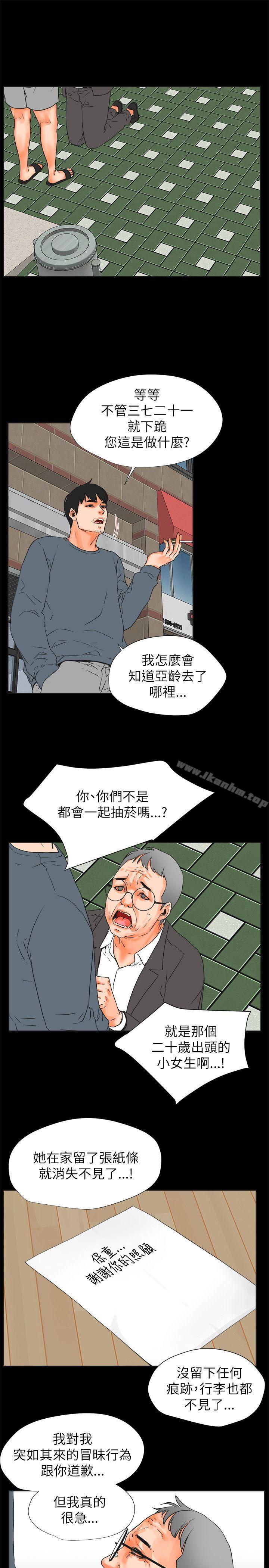 交往的條件 在线观看 第29話 漫画图片1