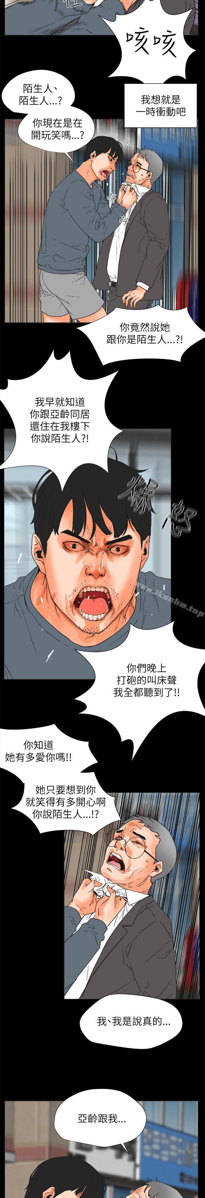 交往的條件 在线观看 第29話 漫画图片5