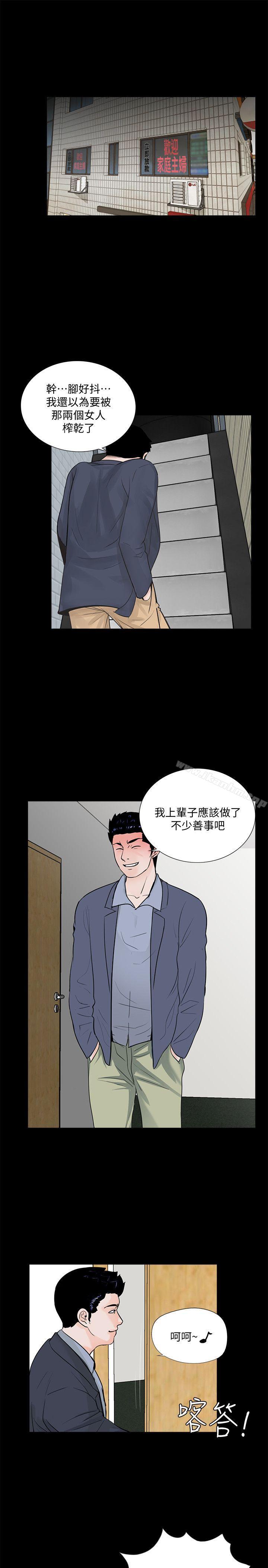 夢魘 在线观看 第63話-復仇開始[02] 漫画图片15