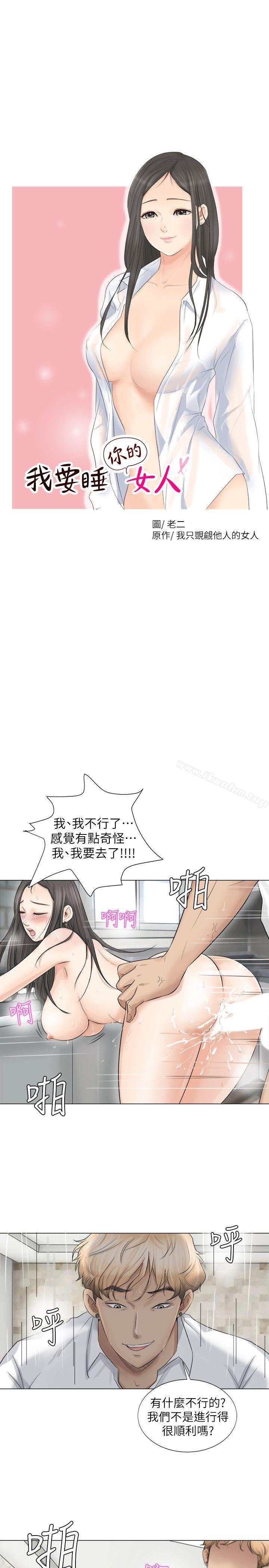 我要睡你的女人 在线观看 第6話 漫画图片3