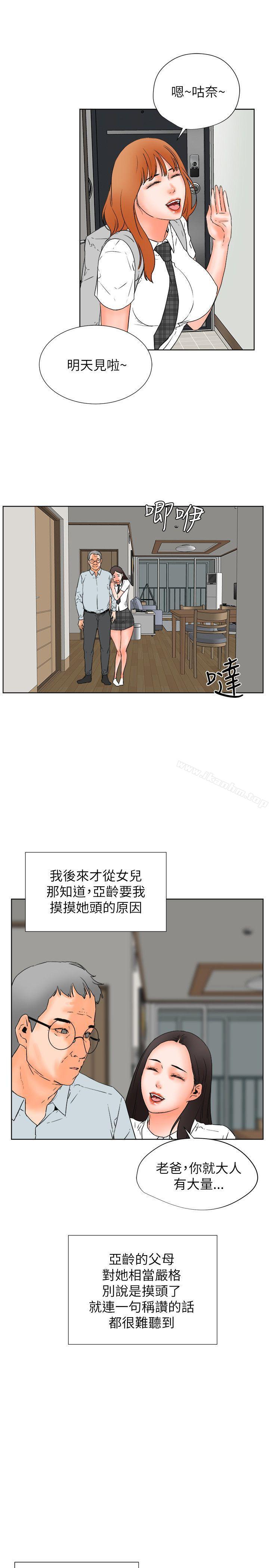 交往的條件 在线观看 第30話 漫画图片4