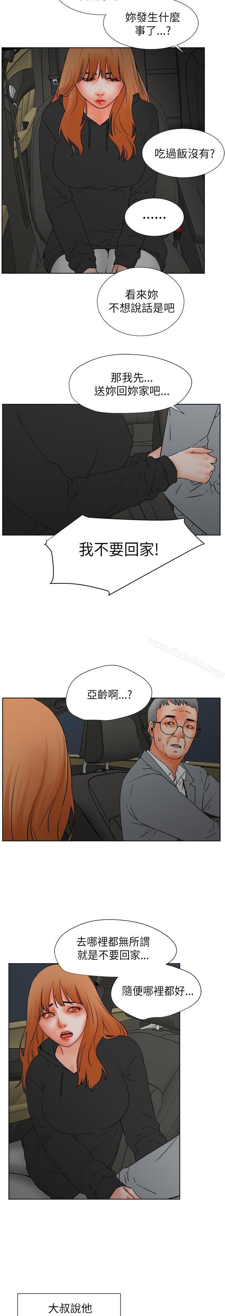 交往的條件 在线观看 第30話 漫画图片14