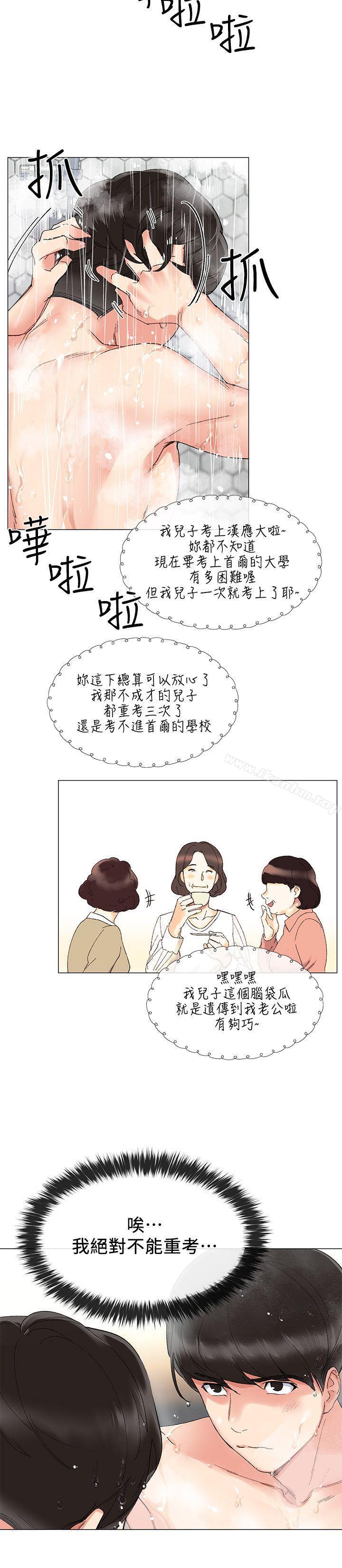 漫画韩国 重考生   - 立即阅读 第2話-拍性愛影片第15漫画图片