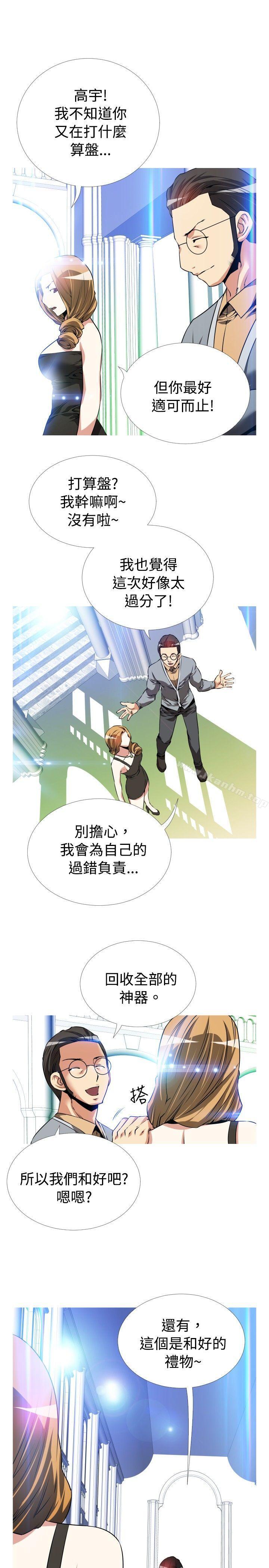 戀愛輔助器 在线观看 第52話 漫画图片23